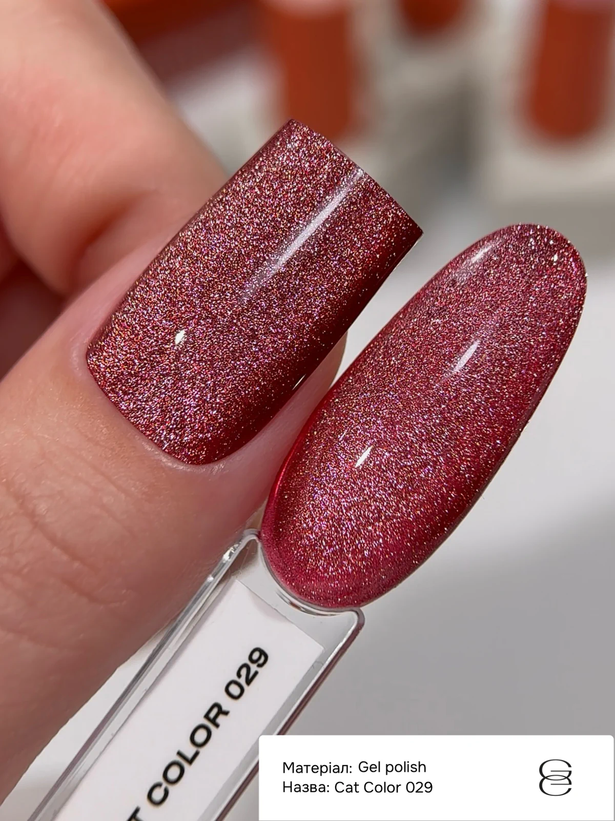 Гель-лак GÉMELY ex GA&MA Cat Color №029, 6 мл