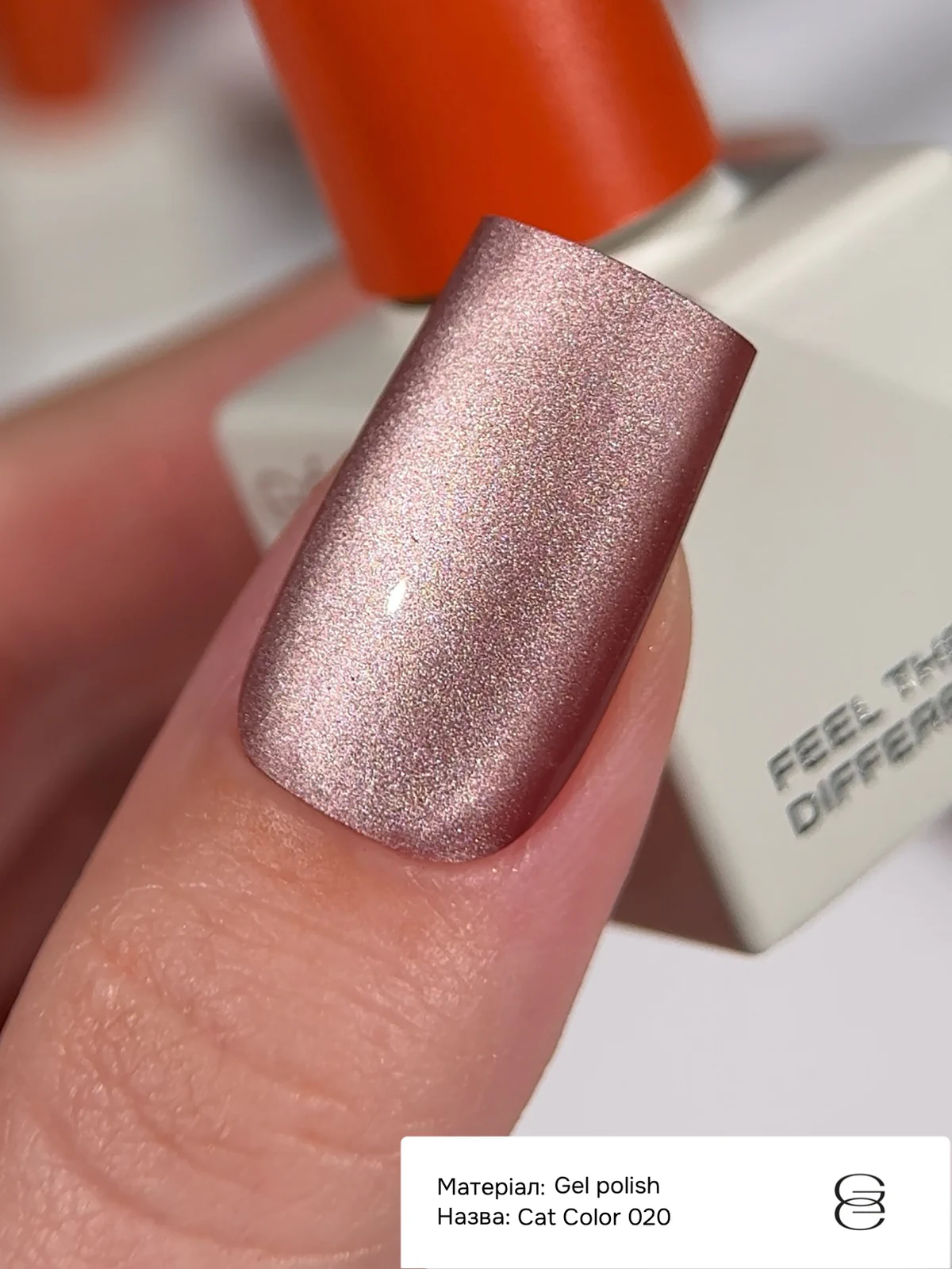 Гель-лак GÉMELY ex GA&MA Cat Color №020, 6 мл