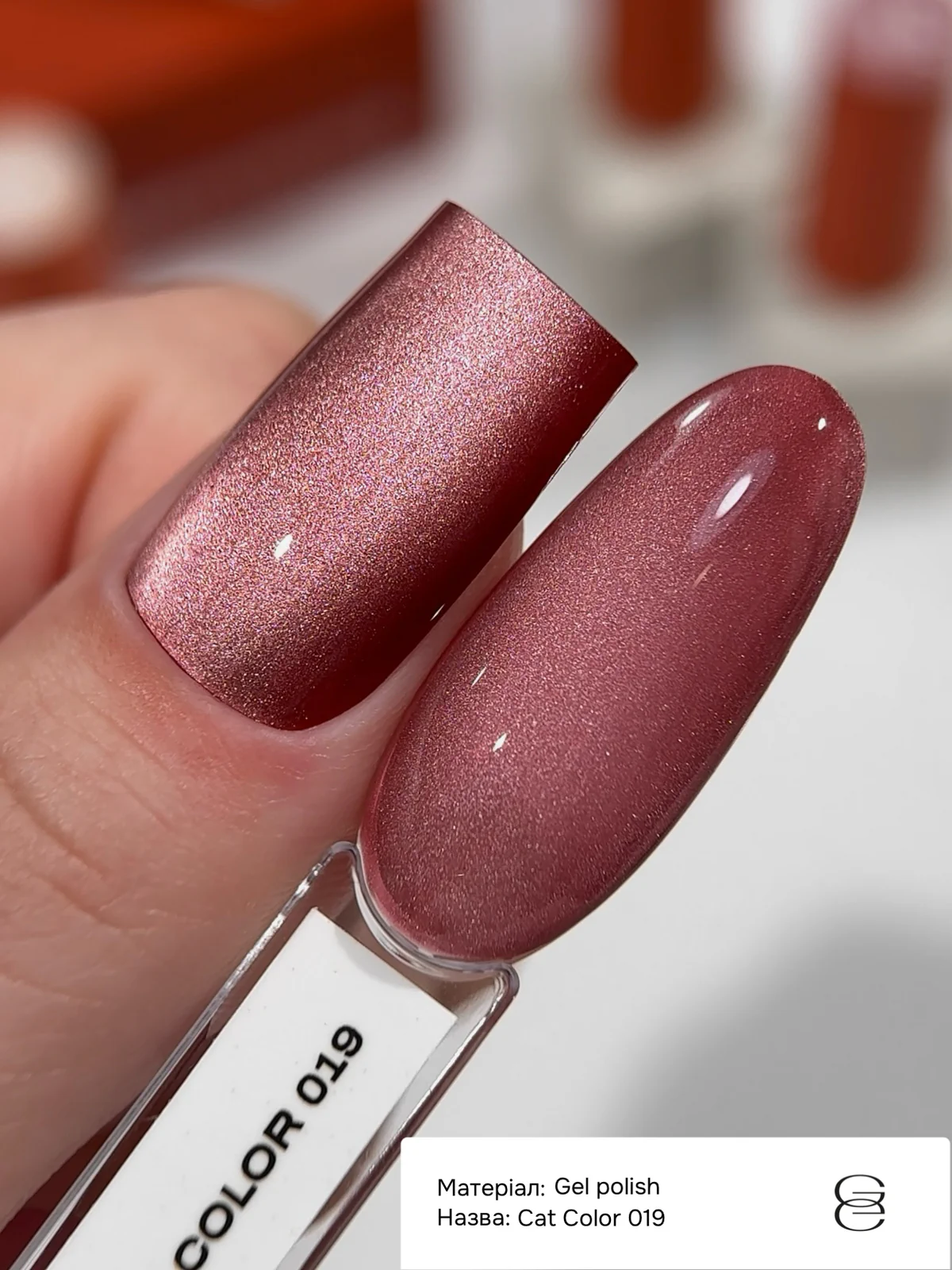 Гель-лак GÉMELY ex GA&MA Cat Color №019, 6 мл