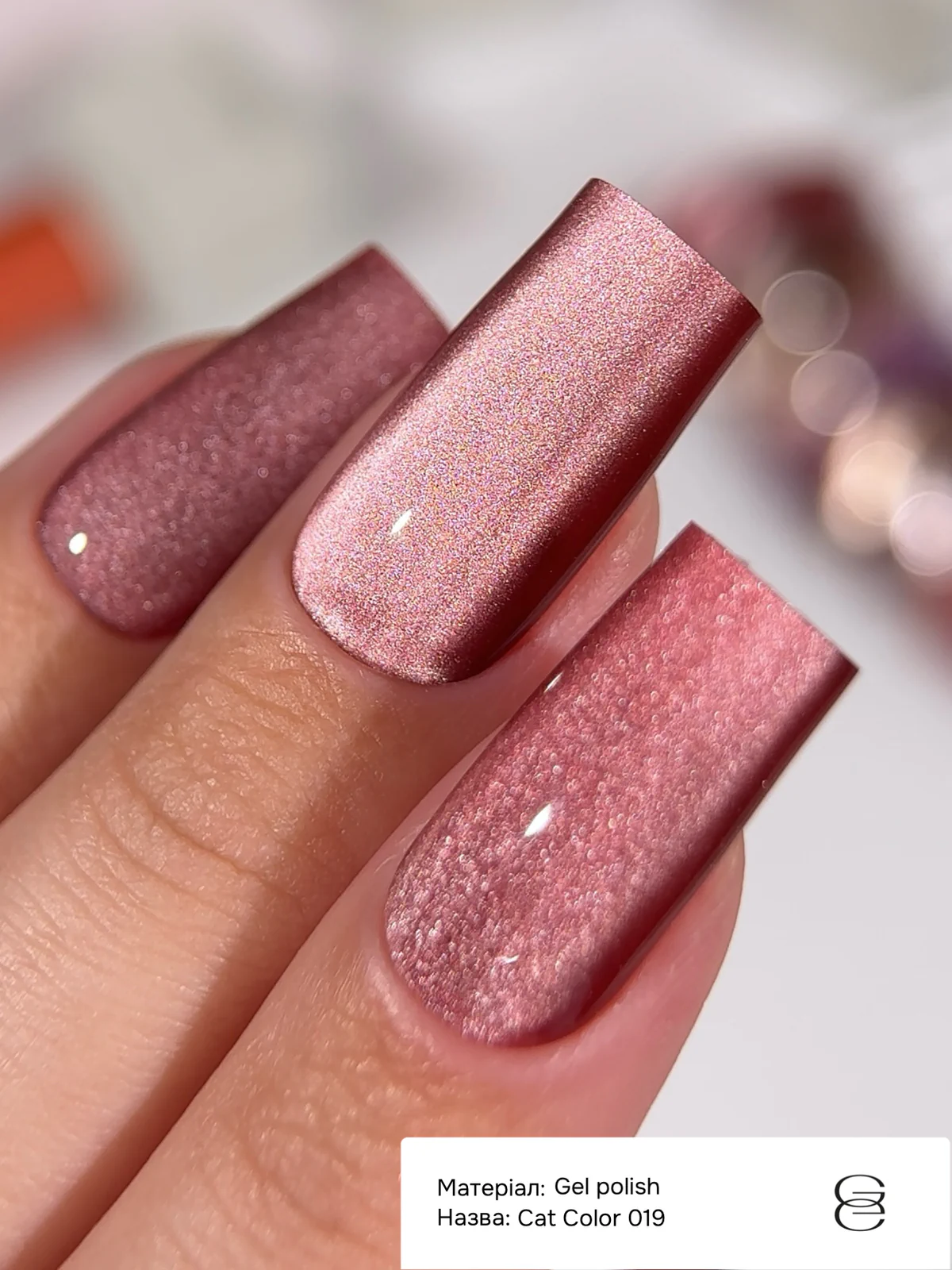 Гель-лак GÉMELY ex GA&MA Cat Color №019, 6 мл