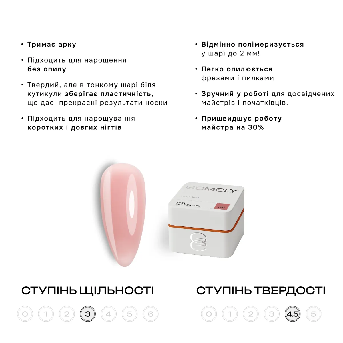 Гель GÉMELY ex GA&MA Fast Builder gel №021, 30 мл
