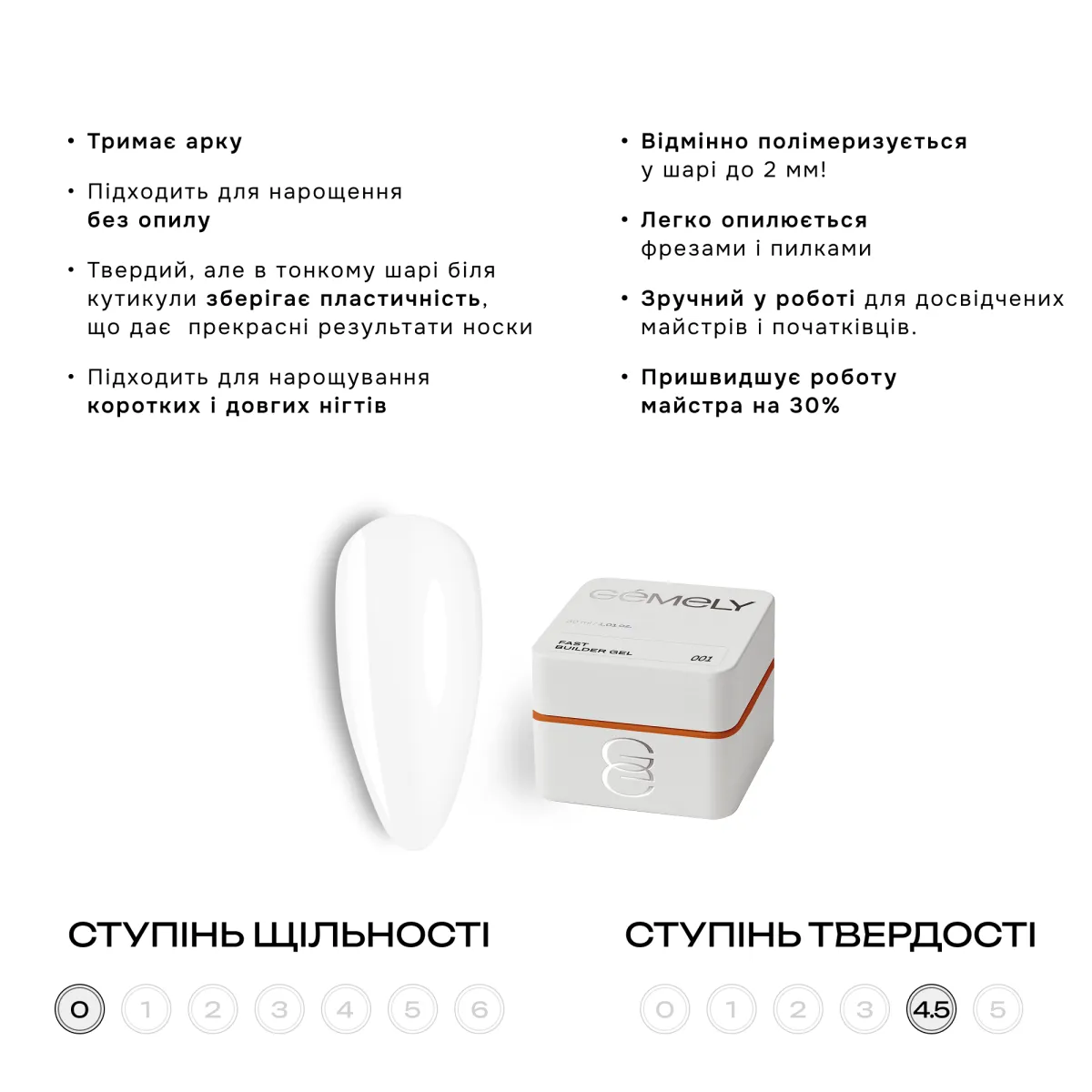 Гель GÉMELY ex GA&MA Fast Builder gel №001, 15 мл