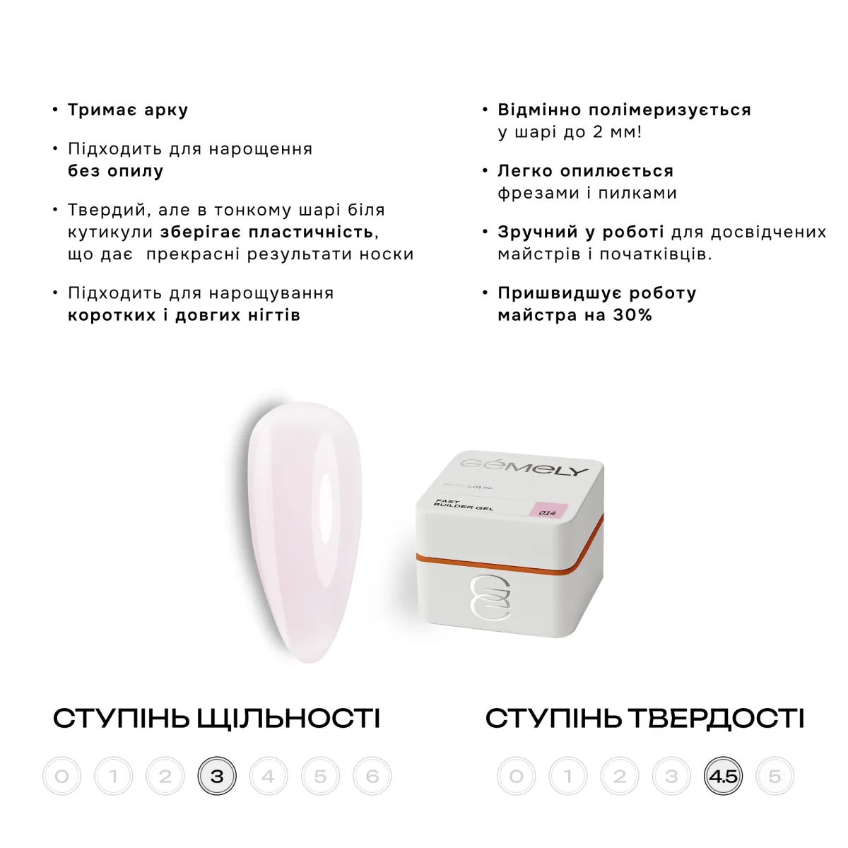 Гель GÉMELY ex GA&MA Fast Builder gel №014, 15 мл