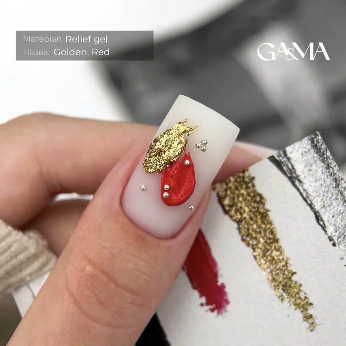 Рельеф гель GÉMELY ex GA&MA Relief Gel, Classic Collection, 5 г