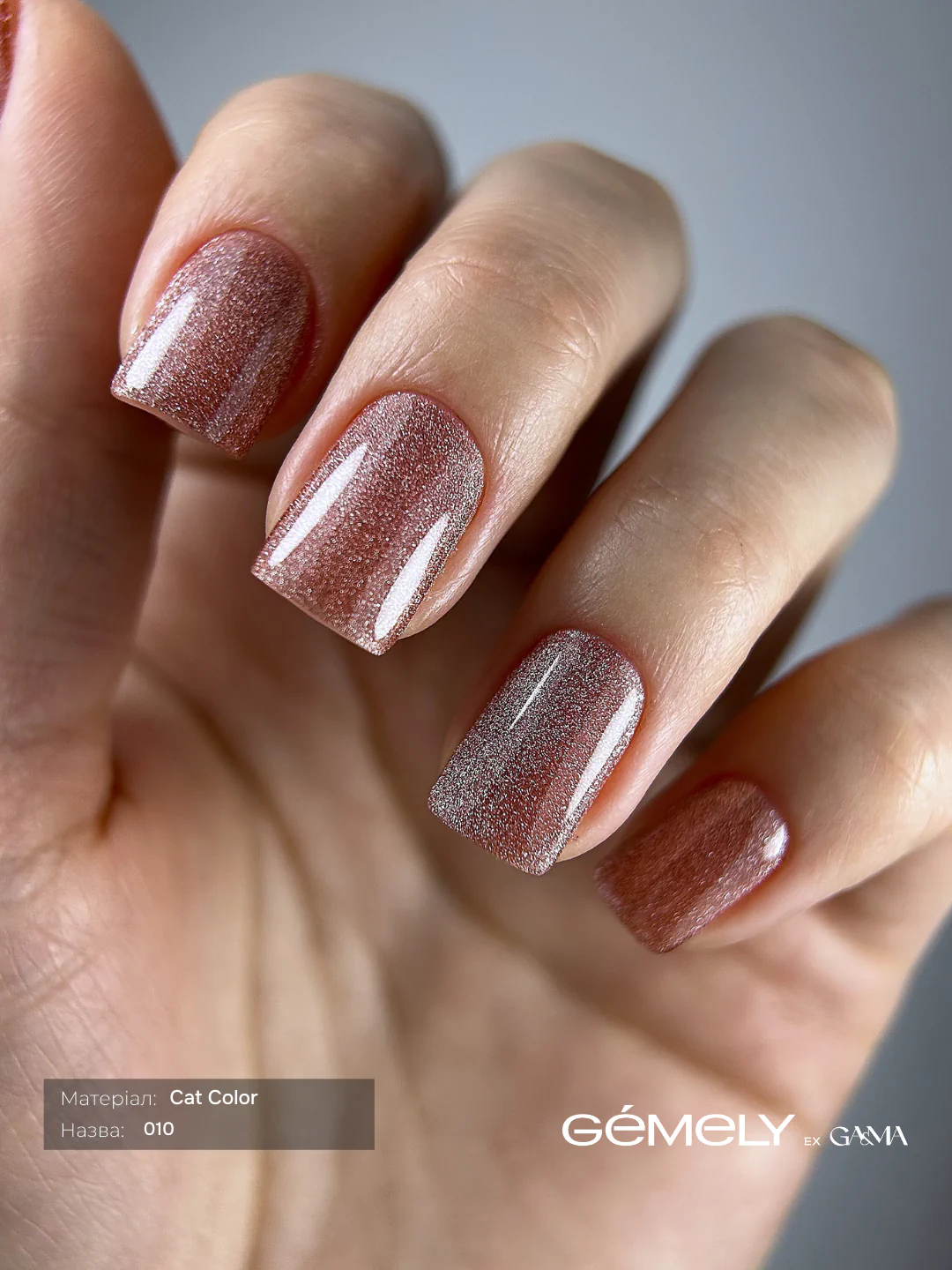Гель-лак GÉMELY ex GA&MA Cat Color №010, 6 мл