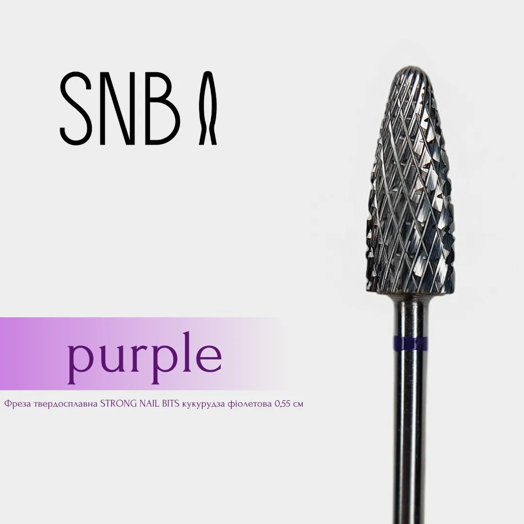 Фреза твердосплавная STRONG NAIL BITS кукуруза фиолетовая 0,55 см SET 10 шт