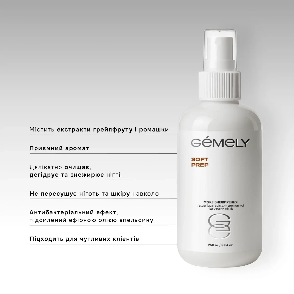 Мягкий обезжириватель GÉMELY ex GA&MA Soft Prep, 100 мл